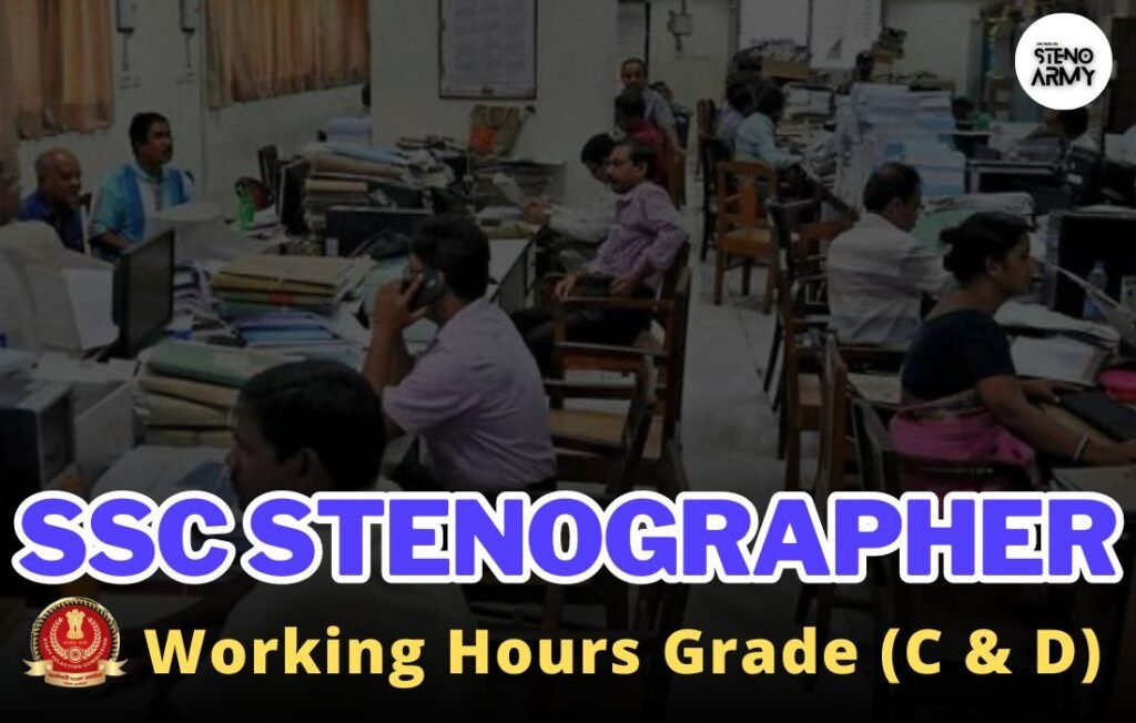 SSC Stenographer Working Hours [Grade C & D]